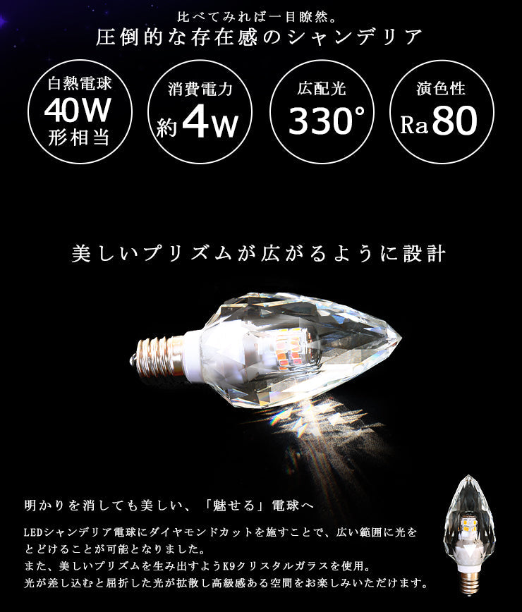 LEDシャンデリア電球 E12 シャンデリア球 LED電球 クリスタル 40W 相当 虫対策 電球色 昼光色 LCK9012 ビームテック