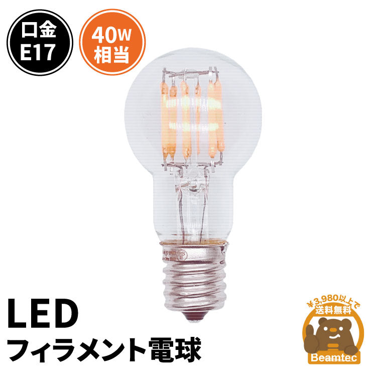 LED電球 E17 40W 相当 300度 フィラメント エジソン レトロ 北欧 虫対策 電球色 435lm LDG4-E17-35-C ビ –  ビームテック ONLINE SHOP