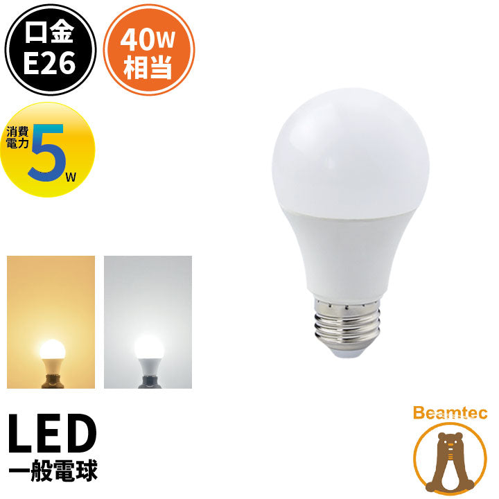 LED電球 E26 40W 相当 210度 高演色 虫対策 電球色 485lm 昼光色