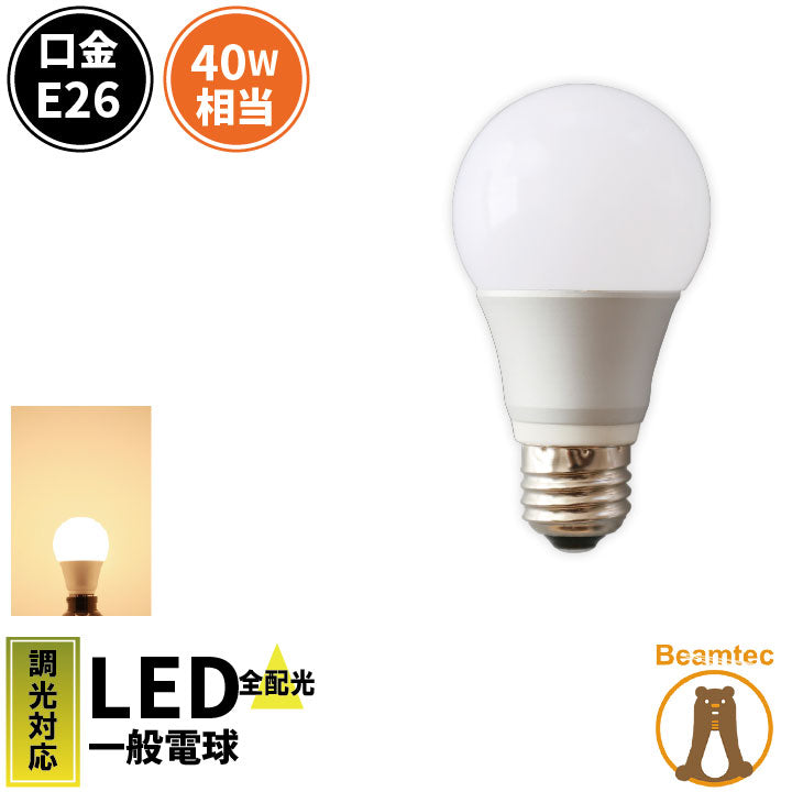 LED電球 E26 40W 相当 330度 調光器対応 密閉器具対応 虫対策 虫