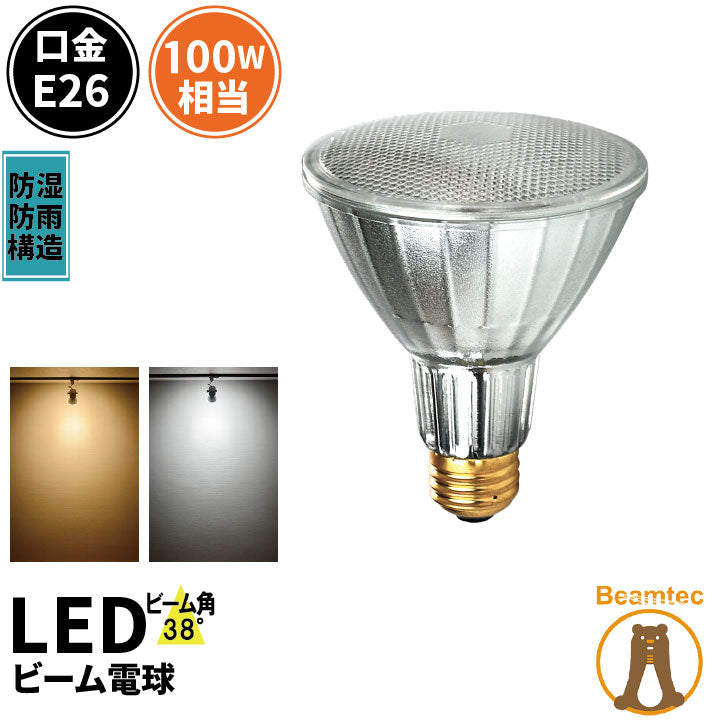 LED スポットライト 電球 E26 ハロゲン 100W 相当 38度 防雨 虫対策