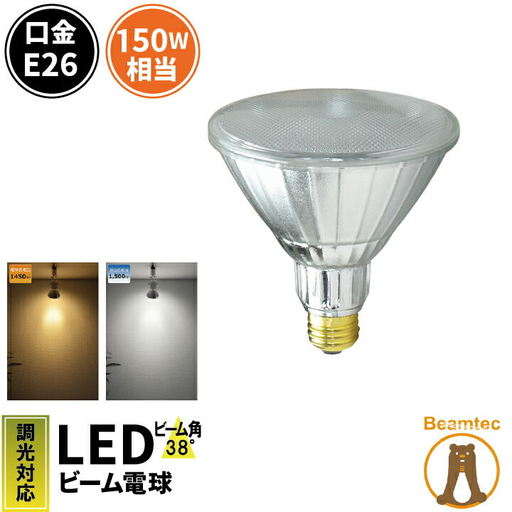 LED スポットライト 電球 E26 ハロゲン 150W 相当 38度 防雨 調光器