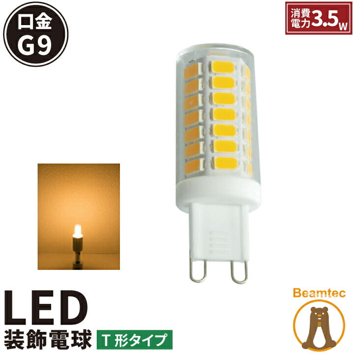 LED電球 G9 ナツメ球 豆電球 常夜灯 270度 虫対策 電球色 400lm LDT1L