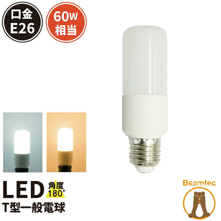 LED電球 E26 T型 60W 相当 180度 虫対策 電球色 770lm 昼光色 810lm