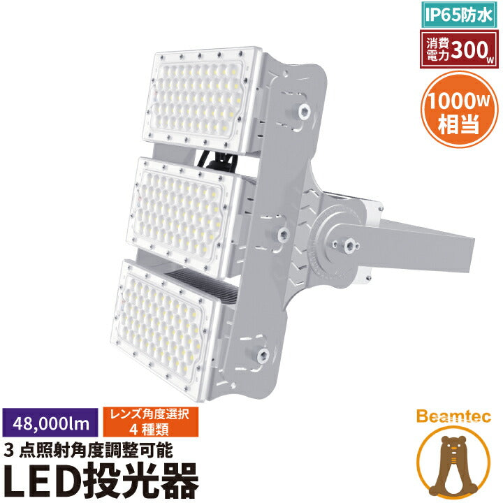 LED投光器 300W 投光器 LED 屋外 看板 駐車場 作業灯 防犯灯 LEP300S
