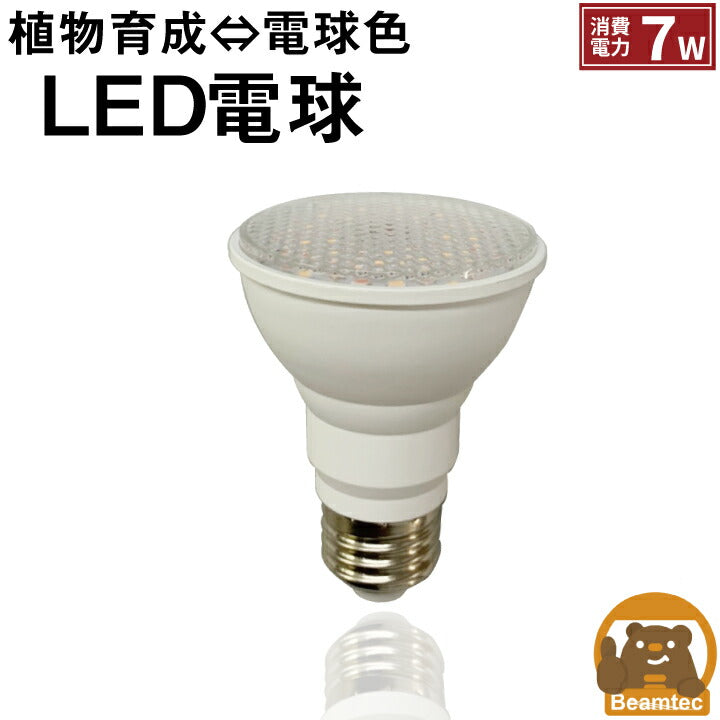 LED 植物育成 水耕栽培 LEDライト 観葉 植物 育成 ガーデニング 植物