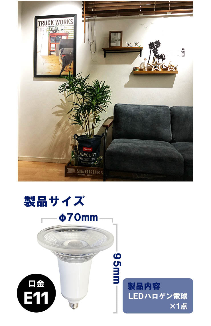 LED スポットライト 電球 E11 ハロゲン 80W 相当 60度 調光器対応 虫対策 電球色 622lm 白色 672lm 昼光色 675lm LS7111TD-S ビームテック