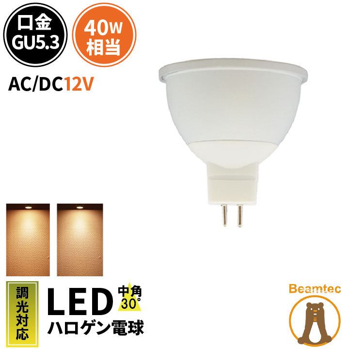 4個セット LED電球 35W 電球色 口金GU5.3 狭角 ハロゲン 12V | nate 