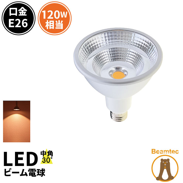 LED スポットライト 電球 E26 ハロゲン 120W 相当 30度 防水 高演色 虫