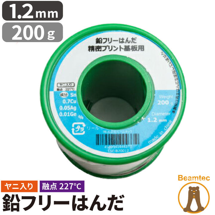 はんだ 半田 糸半田 鉛フリー半田 鉛フリーハンダ 線径1.2mm 200g LSF-B20012 ビームテック – ビームテック ONLINE  SHOP