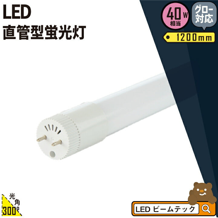 LED蛍光灯 40W形 直管 直管LED 虫対策 電球色 1900lm 昼白色 2000lm