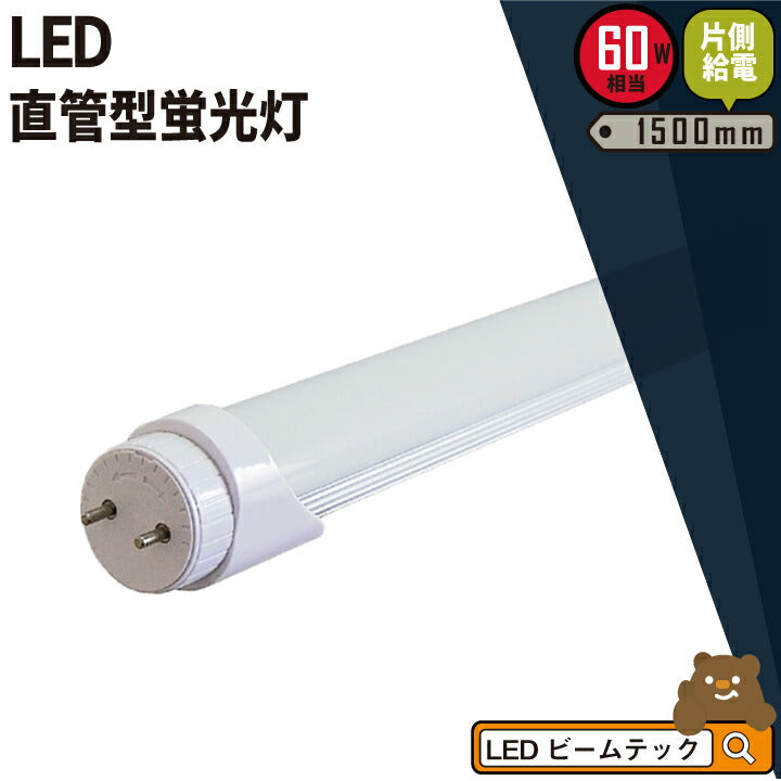 超薄型 一体型 直管 LED蛍光灯 60W形相当 一体型台座付 120cm 6畳以上