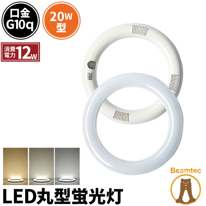 数量限定】LED蛍光灯 丸型 丸型蛍光灯 20W形 サークライン 虫対策 電球