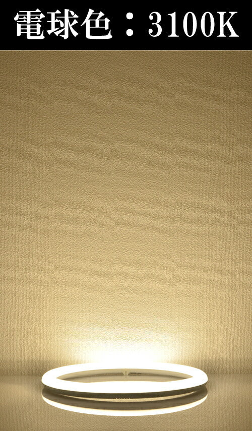 LED蛍光灯 丸型 丸型蛍光灯 20W形 サークライン 虫対策 電球色 1320lm 昼白色 1440lm 昼光色 1440lm LTR20CW-A ビームテック