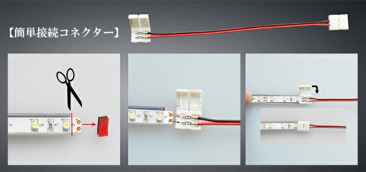 LEDテープライト 単色 用SMD3528 延長コネクター 2Pin用 165mm 半田付け不要 LW2LK-3528 ビームテック