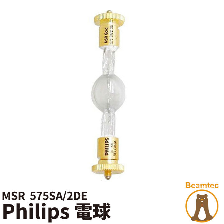 Philips 電球 MSR575SA/2DE メタルハライド球 ビームテック – ビーム