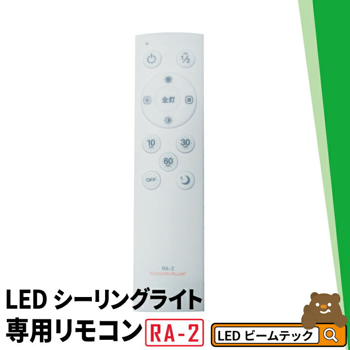 LEDシーリングライト専用リモコン CL-YDPSII CL-YDSII CL-YDPSII