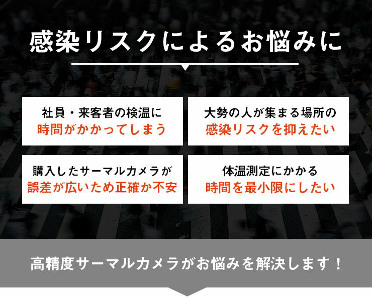 サーマルカメラ 体表温度検知カメラ 体表温度測定カメラ 温度測定カメラ 発熱者検知 体温測定カメラ 検温カメラ サーマルカメラ サーモグラフィー 非接触式 非接触体温計測 感染症予防対策 コロナウイルス対策 体温計測 サーマル 監視カメラ