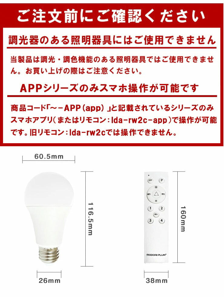 【リモコンLED電球】 LED電球 E26 60W 相当 210度 調光 調色 虫対策 電球色 昼白色 昼光色 リモコン 工事不要 リモコンセット LDA8W2C-1-RW2C-APP ビームテック