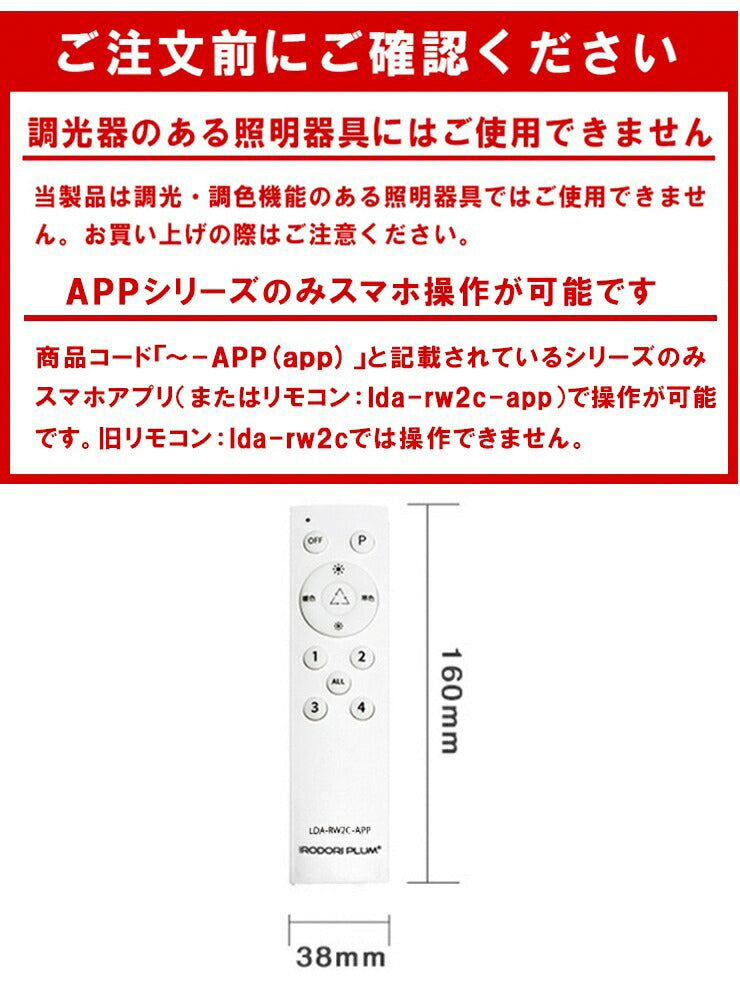 【調光調色が出来る】SMOOVE 専用リモコン 調光 調色 工事不要 電球別売り LDA-RW2C-APP ビームテック
