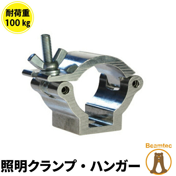 Doughty Clamp T58970 照明 クランプ ハンガー ビームテック – ビーム