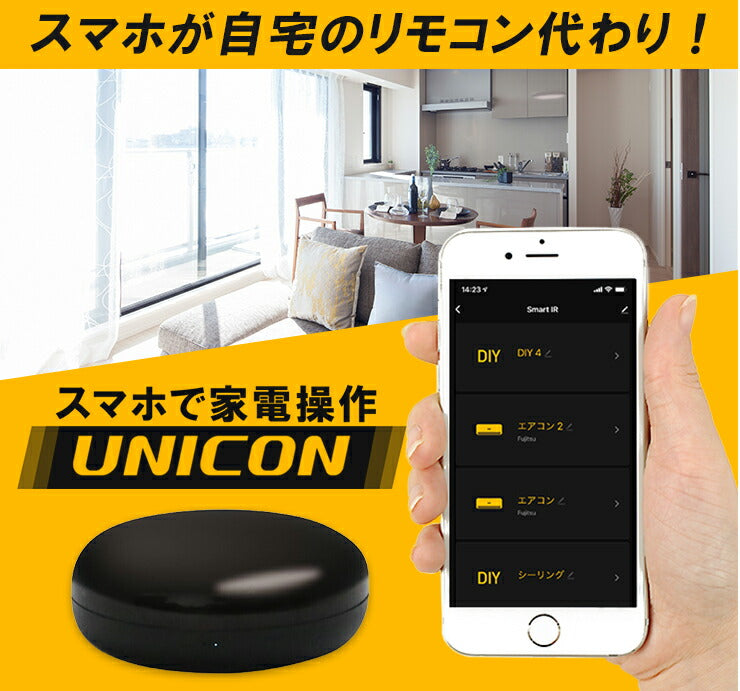 スマートコントローラー スマートリモコン UNICON エアコン アマゾン Echo Show Wi-fi 家電操作 Amazon echo dot エアコン エアコンリモコン エアコンコントローラー 学習リモコン Google Home