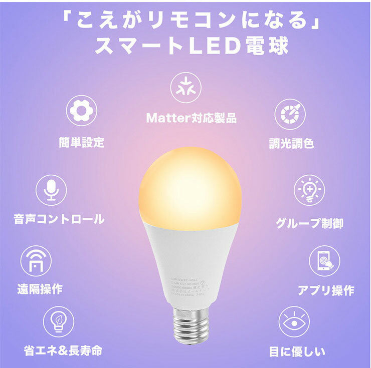 ダクトレール スポットライト 照明 ライト レールライト E17 LED電球付き 60W 相当 210度 調光 調色 音声 認識 ライト Alexa こえりも Matter Echo スマホ対応