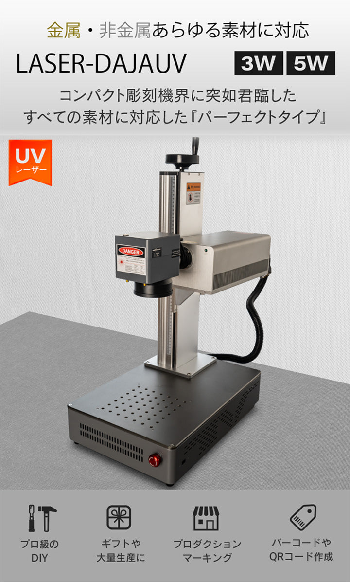 UV レーザー彫刻機 金属 木材 ガラス アクリル プラスチック 合成樹脂 ほとんどの素材に対応 レーザーマーカー マーキング レーザー刻印機 レーザー加工機 ファイバーレーザー IRレーザー ダイオードレーザー 小型レーザー刻印機 彫刻機 DIY