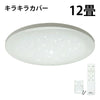スマート リモコン 対応 LED シーリングライト 6畳 12畳 おしゃれ 調光 調色 音声 認識 照明 照明器具 ライト Alexa こえリモ スマホ対応 Echo ビームテック CL-YD-VOCE