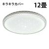 LED シーリングライト 調光 調色 12畳 8畳 6畳 木目 ウッドフレーム リモコン 照明器具 和室 寝室 おしゃれ 直付け 北欧 ダイニング リビング 居間 インテリア ホワイト グリーン ネイビー キラキラ 照明 カラー 昼白色 電球色 ビームテック