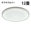 LED シーリングライト 調光 調色 12畳 8畳 6畳 木目 ウッドフレーム リモコン 照明器具 和室 寝室 おしゃれ 直付け 北欧 ダイニング リビング 居間 インテリア ホワイト グリーン ネイビー キラキラ 照明 カラー 昼白色 電球色 ビームテック