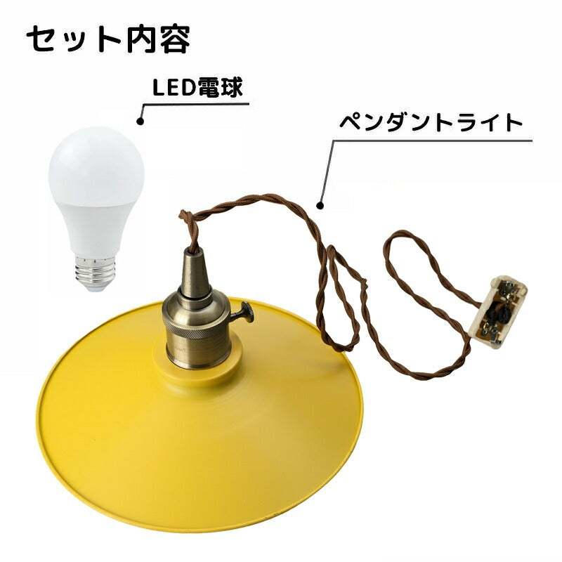 ペンダントライト 1灯 E26 LED おしゃれ 天井照明 照明 照明器具 バイカラー PENDANT-SET