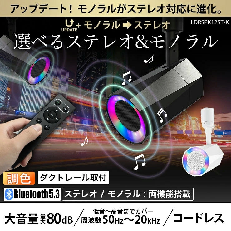 ステレオ Bluetooth スピーカー TWS 小型 ポータブルスピーカー 高音質 iPhone Android おしゃれ ブルートゥース 12W リモコン付き 黒 白 部屋 テレビ リビングダイニング キッチン 寝室 美容院 アパレル 店舗 サロン 洗面所 LDRSPK12ST ビームテック