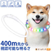 光る首輪 犬 LED 首輪 USB充電式 猫 小型犬 中型犬 対応 30cm 50cm 高輝度 夜間 散歩 安全 軽量 防水 調整可 点滅 点灯 3モード 高速充電 ペット用 COLLAR