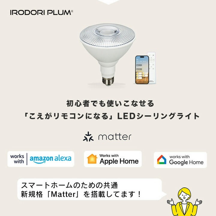 スマート リモコン 対応 LED 植物育成 水耕栽培 LEDライト 観葉 植物 育成 ガーデニング 植物育成ライト E26 調光 音声 認識 –  ビームテック ONLINE SHOP