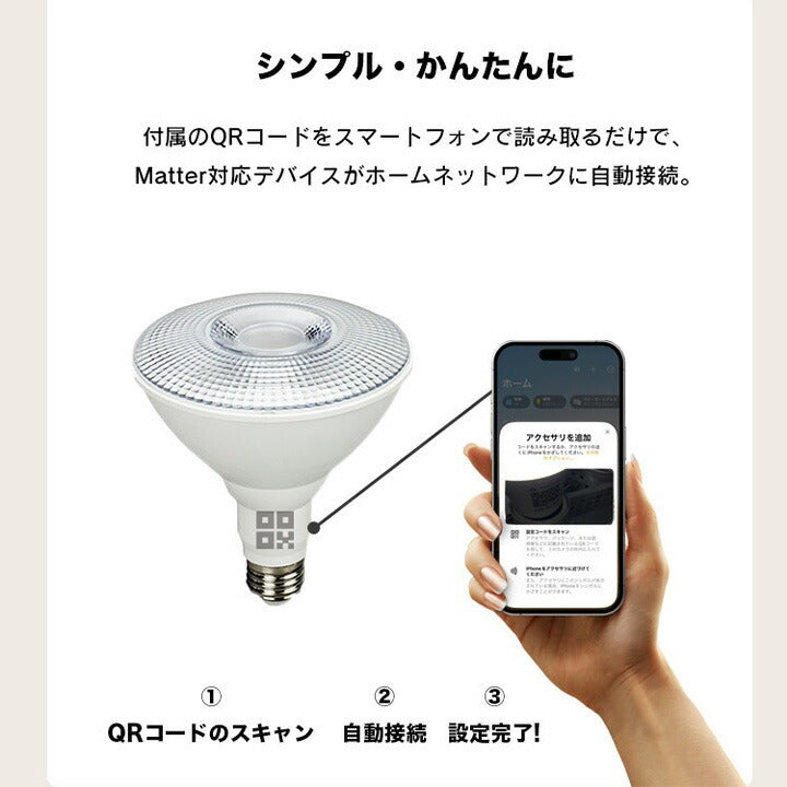 スマート リモコン 対応 LED 植物育成 水耕栽培 LEDライト 観葉 植物 育成 ガーデニング 植物育成ライト E26 調光 音声 認識 ライト Alexa Matter Echo スマホ対応 こえリモ LG14PAR38-YW-VOCE ビームテック