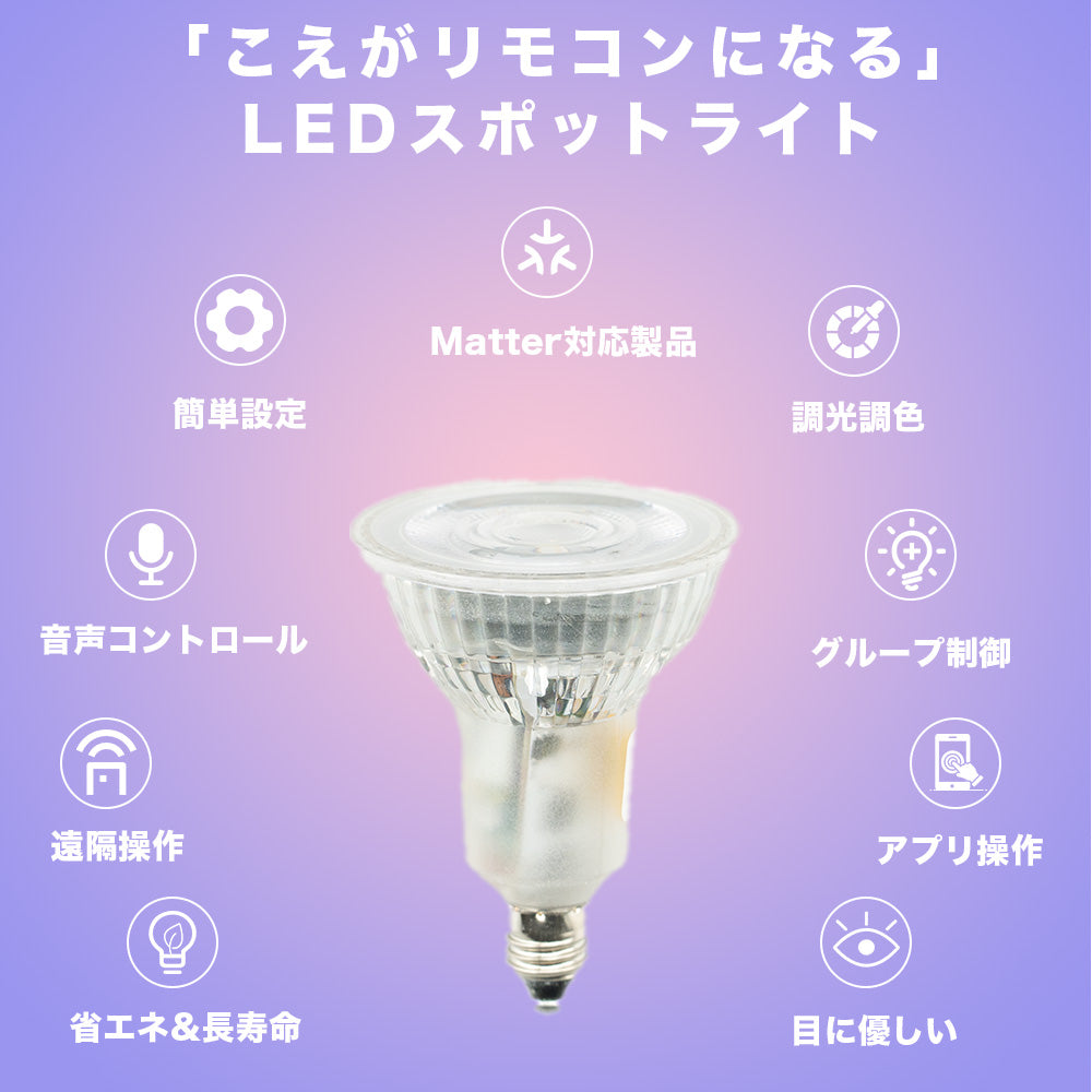 スマート リモコン 対応 LED 電球 スポット E11 おしゃれ 調光 調色 音声 認識 ハロゲンタイプ ライト Alexa こえリモ Echo スマホ対応 ビームテック ldr-5w2cbb-voce