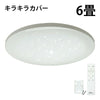 スマート リモコン 対応 LED シーリングライト 6畳 12畳 おしゃれ 調光 調色 音声 認識 照明 照明器具 ライト Alexa こえリモ スマホ対応 Echo ビームテック CL-YD-VOCE