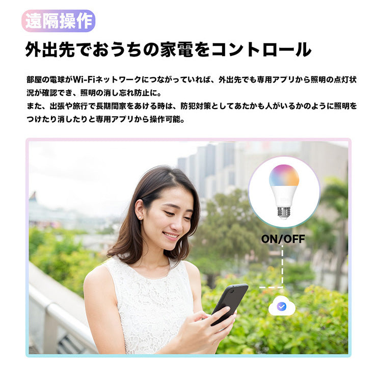 スマート リモコン 対応 LED 電球 E26 おしゃれ フルカラー RGB 調光 調色 音声 認識 ライト Alexa Matter Echo スマホ対応 こえリモ ビームテック LDA-8WRGB-VOCE