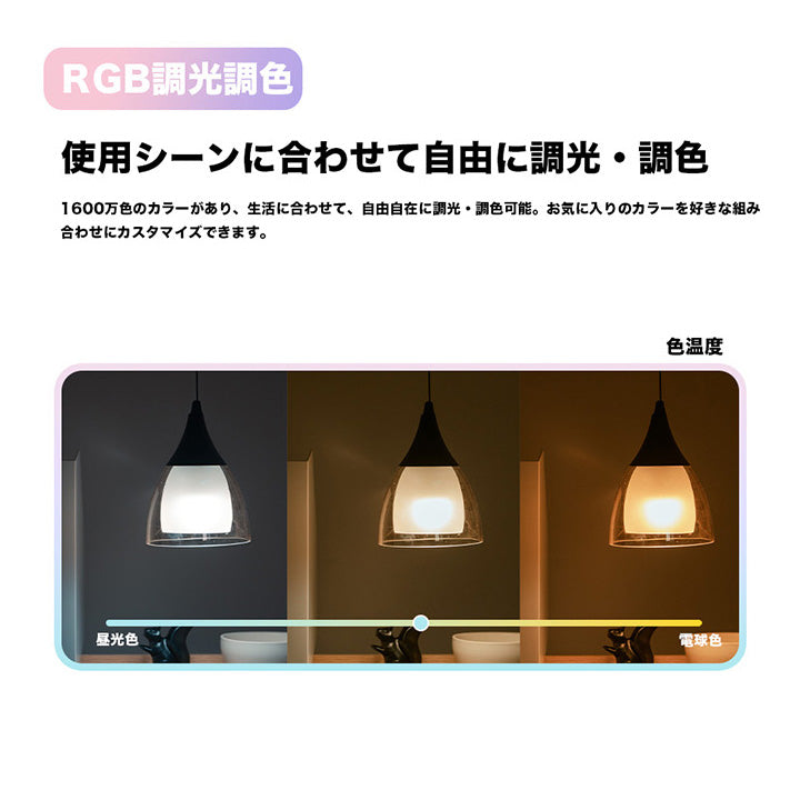 スマート リモコン 対応 LED 電球 E26 おしゃれ フルカラー RGB 調光 調色 音声 認識 ライト Alexa Matter Echo スマホ対応 こえリモ ビームテック LDA-8WRGB-VOCE