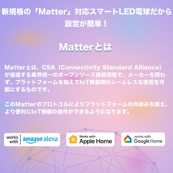 スマート リモコン 対応 LED 電球 E26 おしゃれ フルカラー RGB 調光 調色 音声 認識 ライト Alexa Matter Echo スマホ対応 こえリモ ビームテック LDA-8WRGB-VOCE