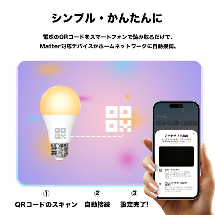 スマート リモコン 対応 LED 電球 E26 おしゃれ フルカラー RGB 調光 調色 音声 認識 ライト Alexa Matter Echo スマホ対応 こえリモ ビームテック LDA-8WRGB-VOCE