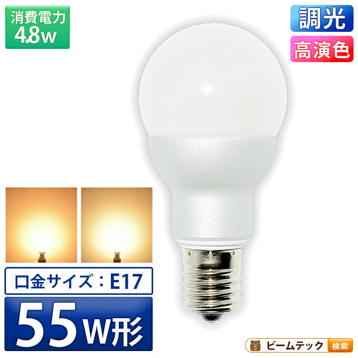 LED電球 E17 ミニクリプトン 55W 相当 300度 高演色 調光器対応 虫対策 濃い電球色 450lm 電球色 470lm LB9717HVD ビームテック