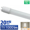 LED蛍光灯 20W形 直管 直管LED 虫対策 昼白色 1000lm LTG20YT ビームテック