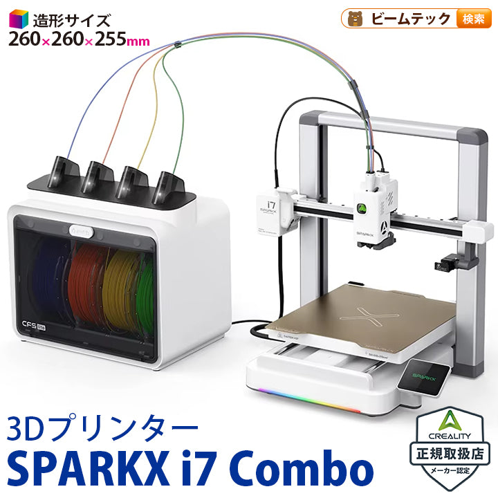 Creality SPARKX-i7Combo 3Dプリンター 家庭用 AIフォト 3Dモデリング不要 写真から造形 マルチカラー フィラメント節約 50%カット 静音 卓上 コンパクト 初心者 組み立て不要 高速 メンテナンス簡単 国内保証 ゲーム フィギュア DIY 正規取扱店