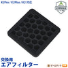 Creality  K2Pro K2Plus K2 用 交換用エアフィルター AirFilter-K2