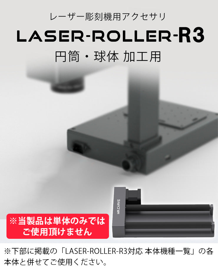 レーザー彫刻機アクセサリーローラー 12W M1PRO M4 S4 オプション レーザーカッター LASER-ROLLER-R3 – ビームテック  ONLINE SHOP