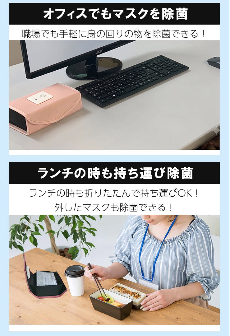 除菌ボックス マスクケース 抗菌 除菌 持ち運び ボックス 仮置き UV-C