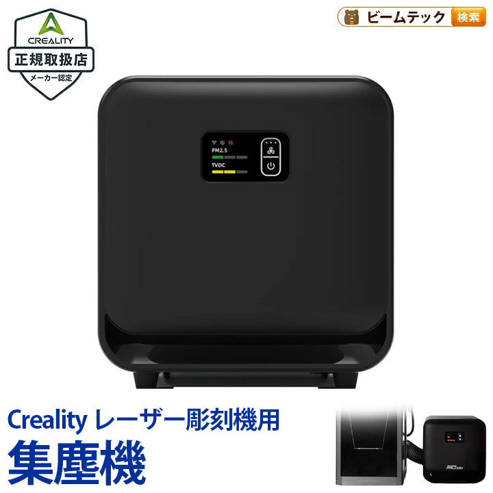 Creality Falcon 煙浄化装置 AP1 mini