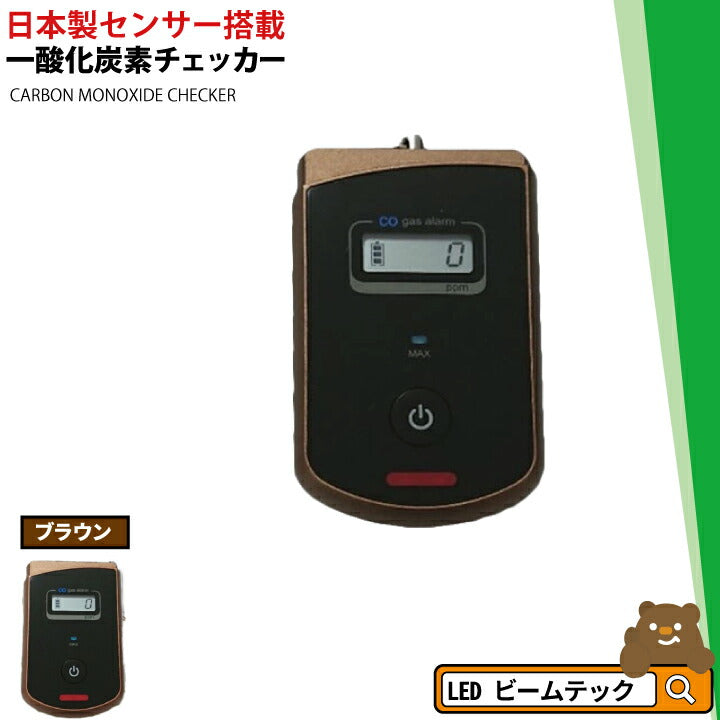 一酸化炭素チェッカー ガス警報器 キャンプ アウトドア 車内 警報機 CO 